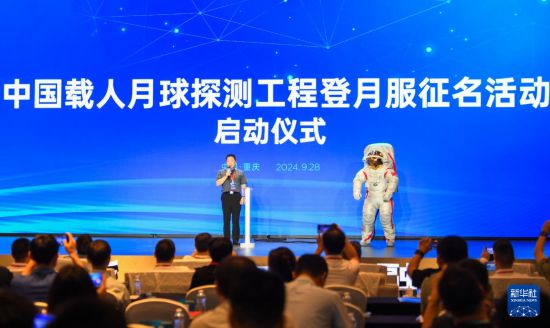 9月28日，中國(guó)載人航天工程副總設(shè)計(jì)師、中國(guó)首飛航天員楊利偉在中國(guó)載人月球探測(cè)工程登月服征名活動(dòng)啟動(dòng)儀式上發(fā)言。新華社記者 王全超 攝