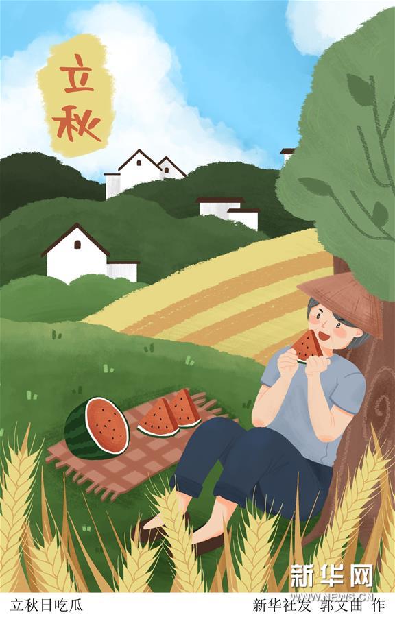 （圖表&middot;插畫）［二十四節(jié)氣&middot;立秋］立秋日吃瓜