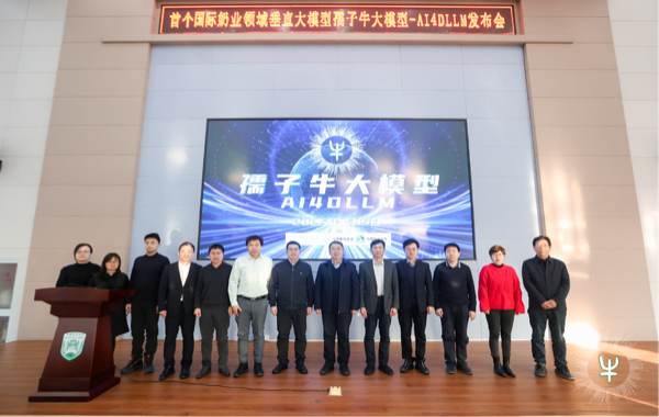 孺子牛大模型發(fā)布會(huì)現(xiàn)場(chǎng)。中國(guó)農(nóng)業(yè)大學(xué)供圖